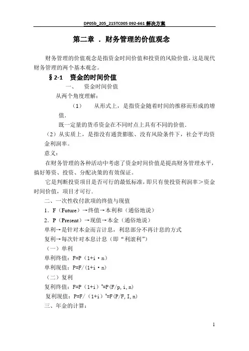 财务管理第二章