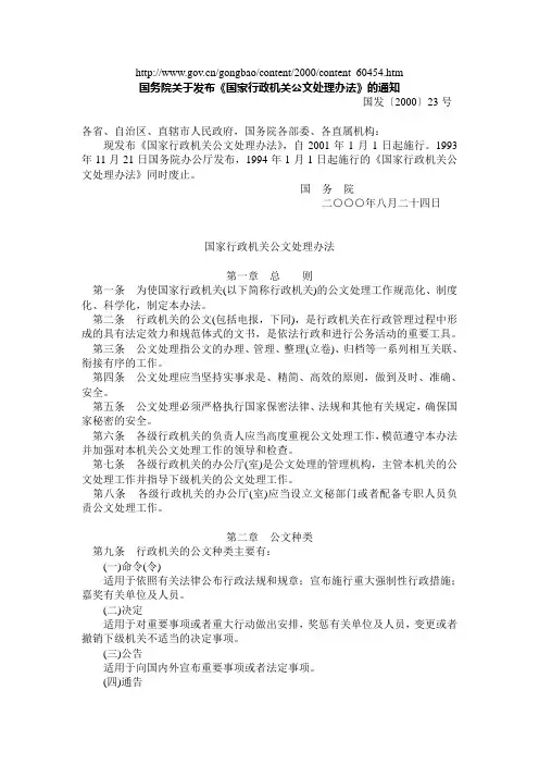 《国家行政机关公文处理办法》
