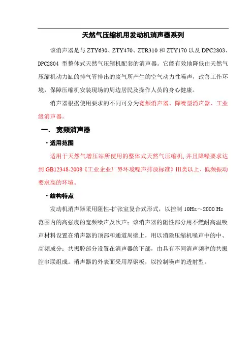 发动机消声器选型手册