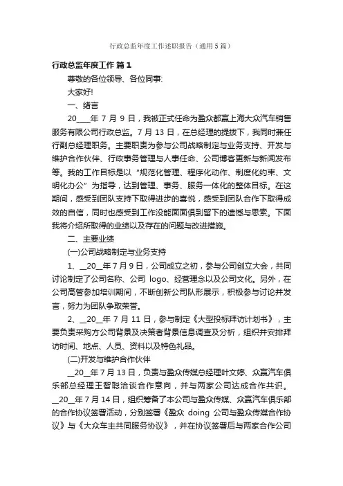行政总监年度工作述职报告（通用5篇）
