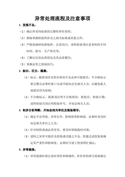异常处理流程