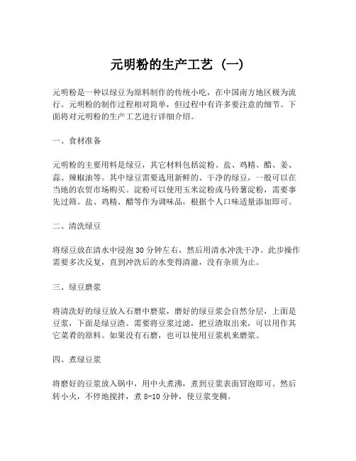 元明粉的生产工艺 (一)
