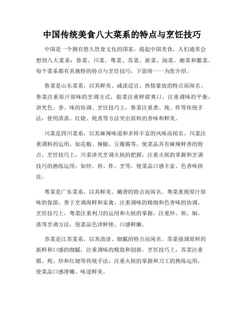 中国传统美食八大菜系的特点与烹饪技巧