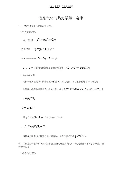 理想气体与热力学第一定律