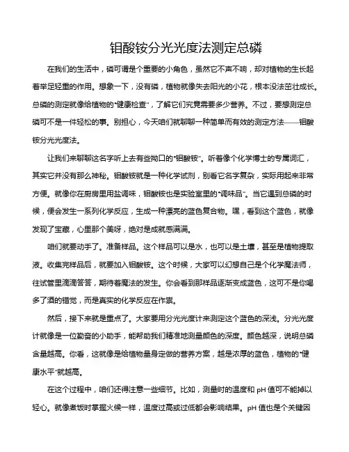 钼酸铵分光光度法测定总磷