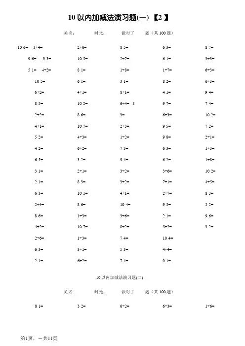 10以内加减法口算题(13套100道题,可直接打印)