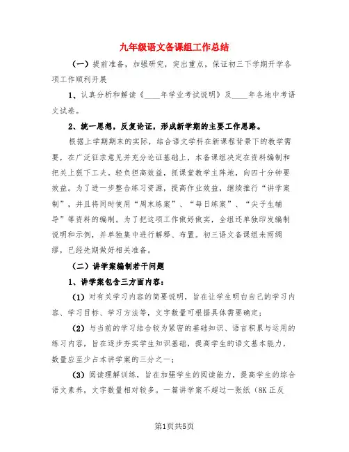 九年级语文备课组工作总结(3篇)