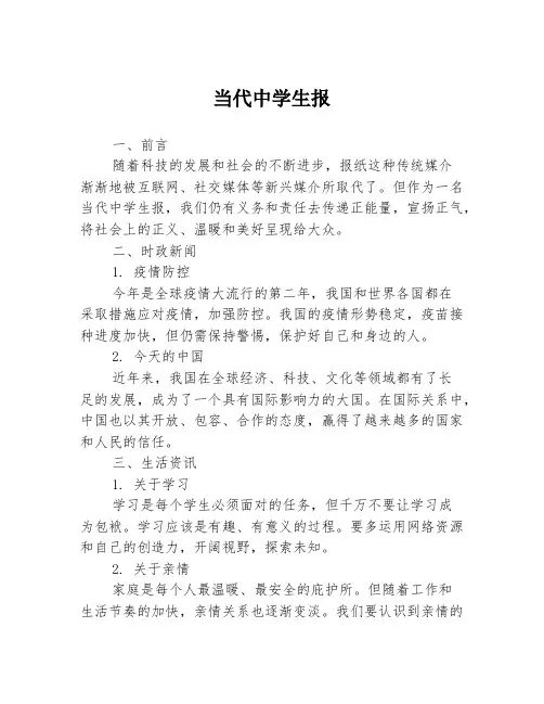 当代中学生报
