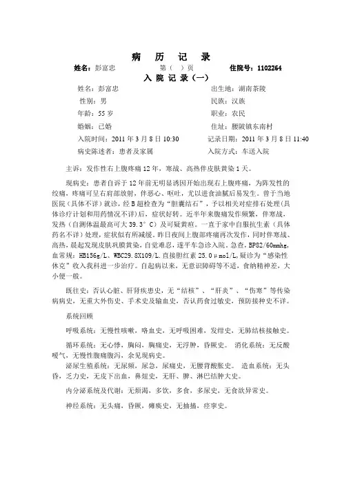 普外科完整病例