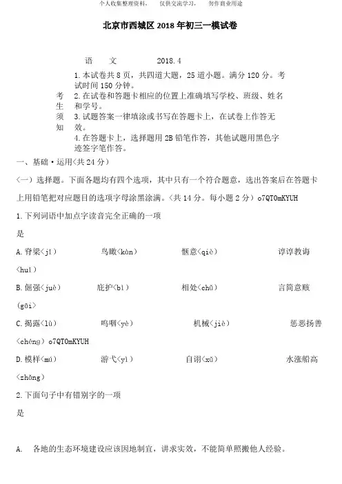 2018西城区初三一模试卷带答案