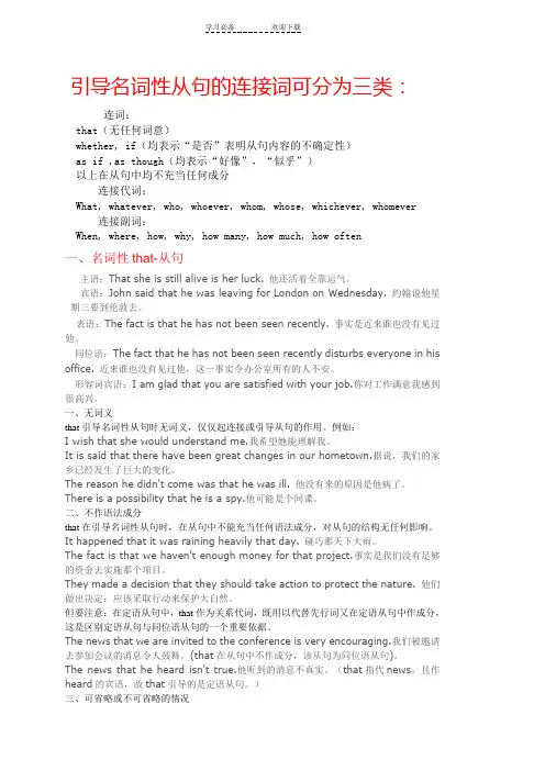 引导名词性从句的连接词