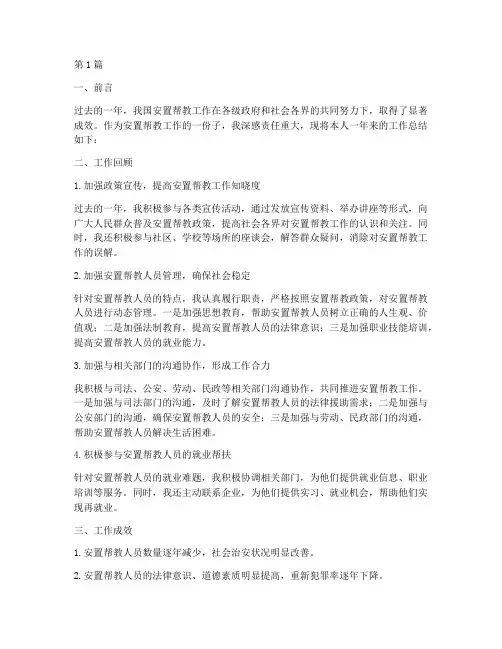 安置帮教人员年度总结(3篇)