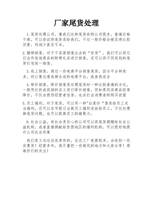 厂家尾货处理