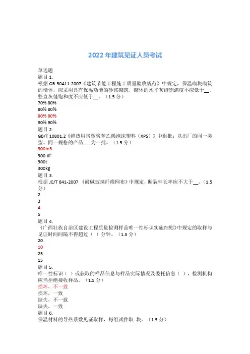 建筑材料见证人员考试(2022年)