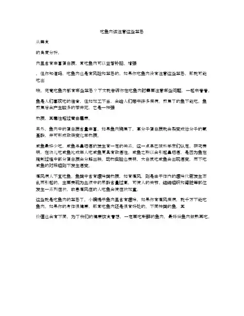 吃鱼肉该注意这些禁忌
