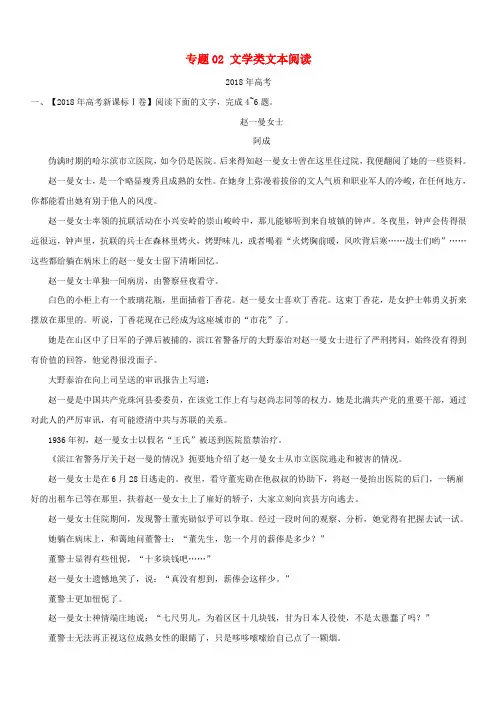 三年高考2016_2018高考语文试题分项版解析专题02文学类文本阅读 含解析