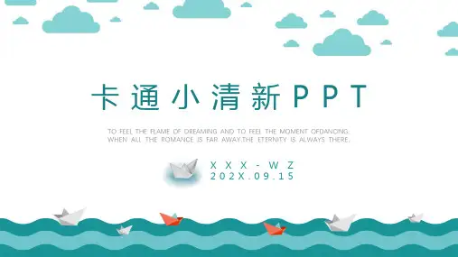 卡通可爱小清新PPT模板