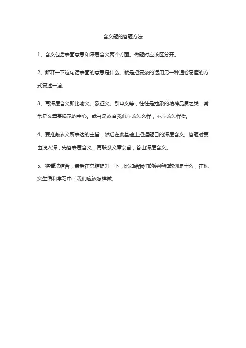 含义题的答题方法