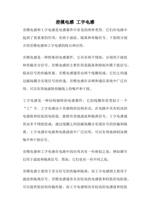 差模电感 工字电感