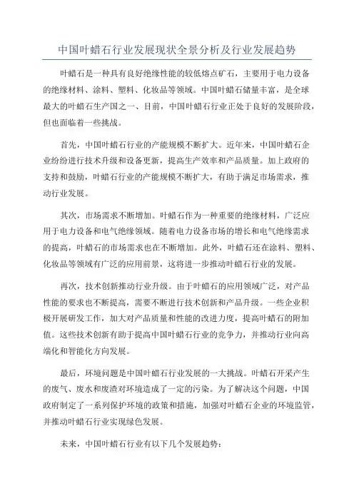 中国叶蜡石行业发展现状全景分析及行业发展趋势