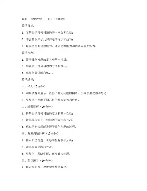 初中数学影子几何问题教案