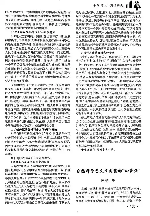 自然科学类文章阅读的“四步法”