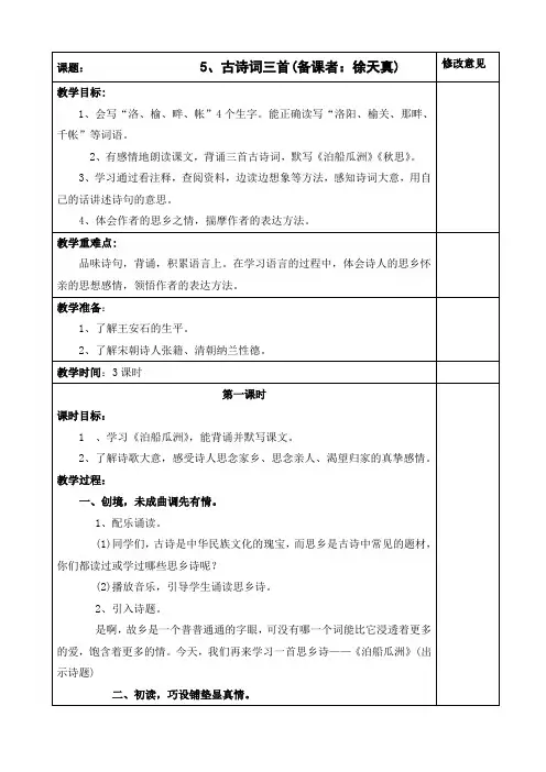5、古诗词三首教案