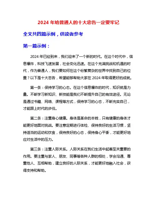 2024年给普通人的十大忠告一定要牢记