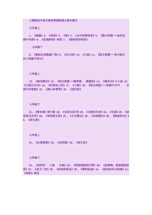 人教版初中语文要求背诵的课文课内篇目