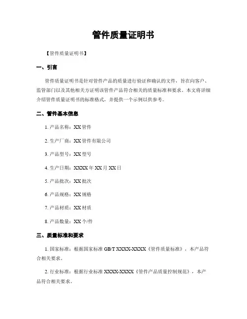 管件质量证明书