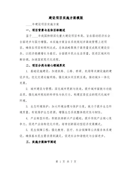建设项目实施方案模版（3篇）