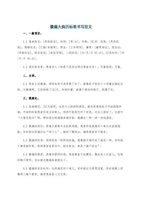 腹痛大病历标准书写范文
