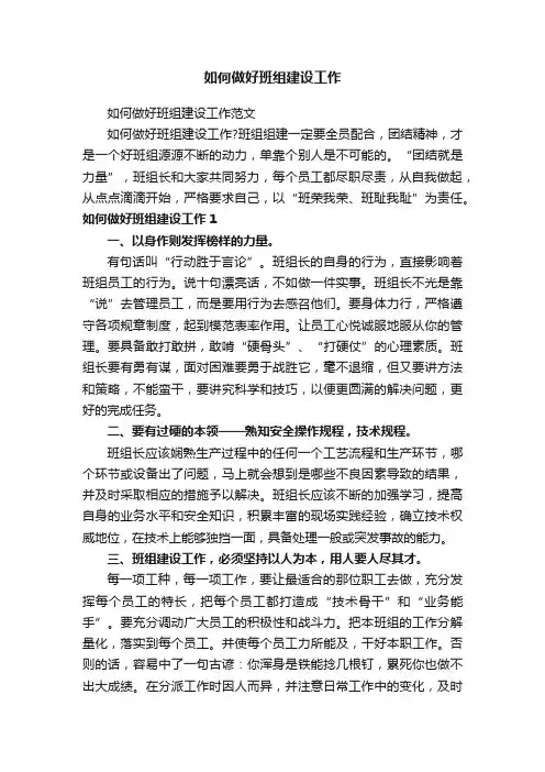 如何做好班组建设工作