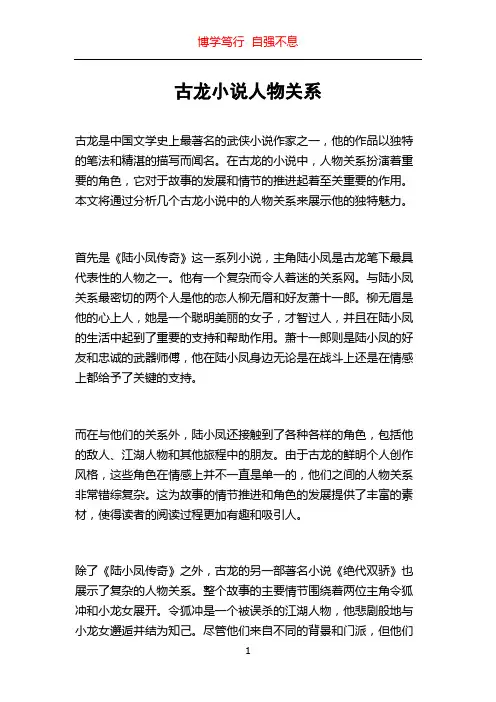 古龙小说人物关系