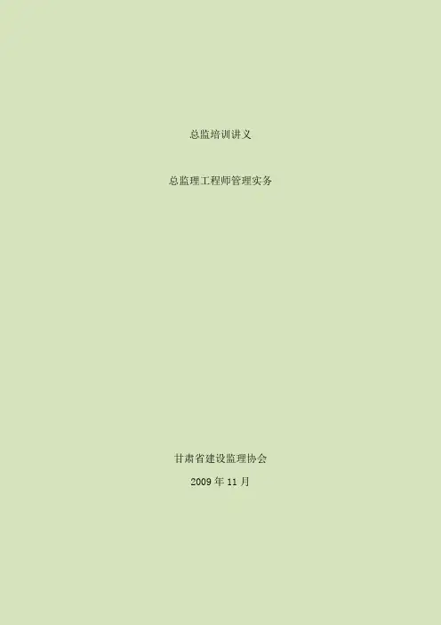 监理工程师培训讲义