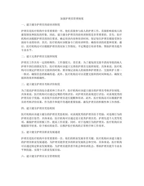 加强护理员管理制度
