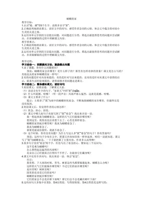 《蝴蝶的家》教案教学设计