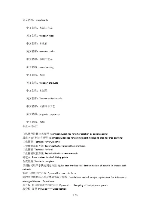 木制品英文词汇
