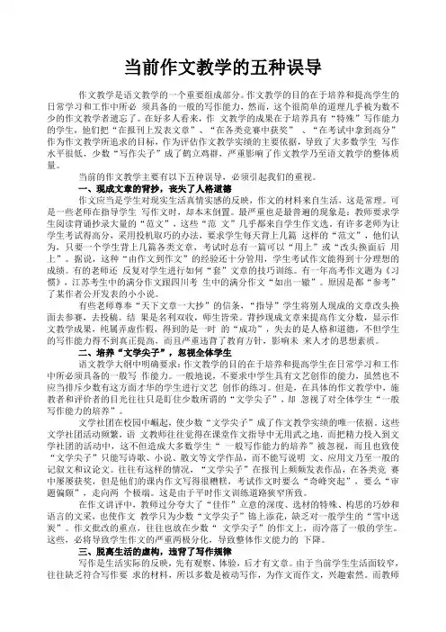 当前作文教学的五种误导