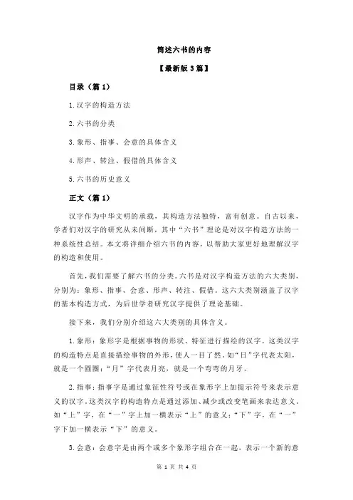 简述六书的内容