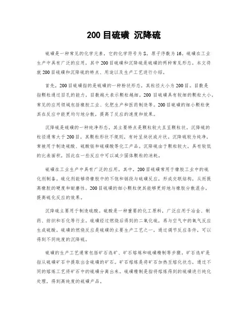 200目硫磺 沉降硫