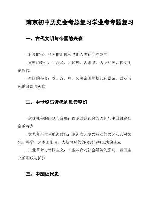 南京初中历史会考总复习学业考专题复习