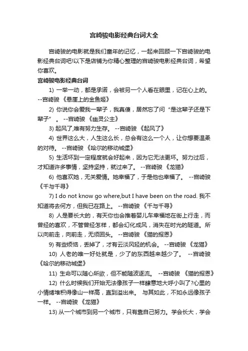 宫崎骏电影经典台词大全