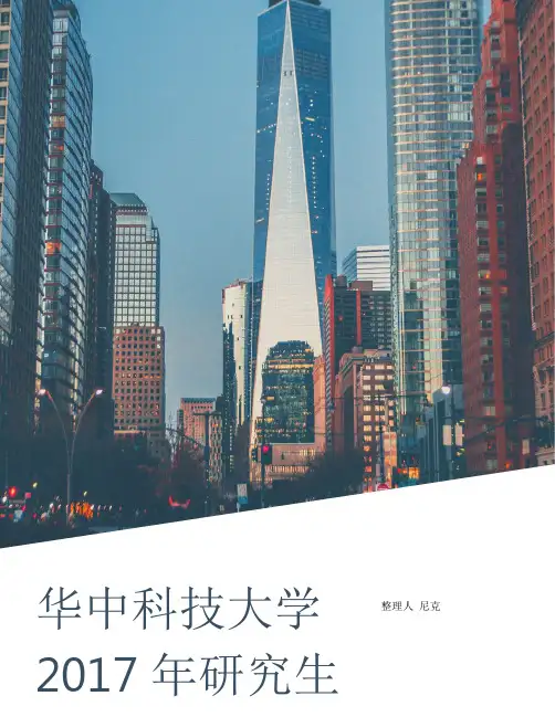 往届生政审表模板_整理华中科技大学2017年研究生复试录取政审表