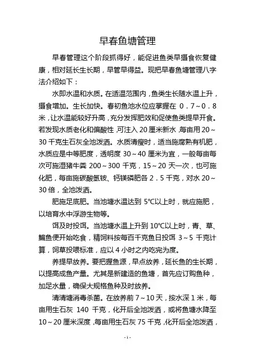 早春鱼塘管理