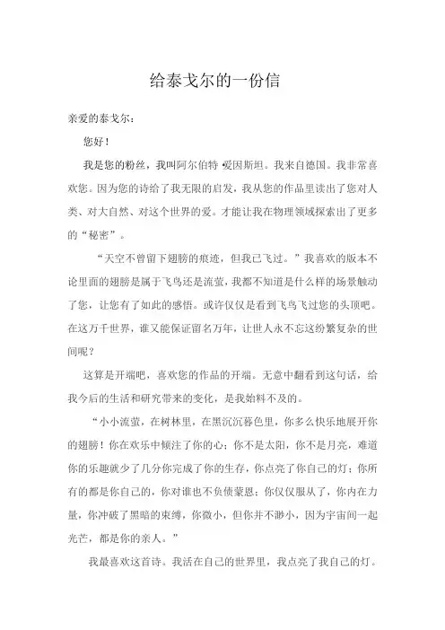 爱因斯坦写给泰戈尔的一封信