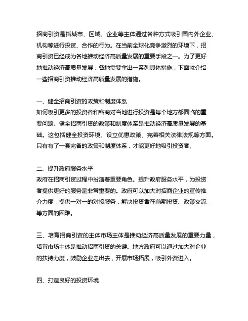 招商引资推动经济高质量发展的措施