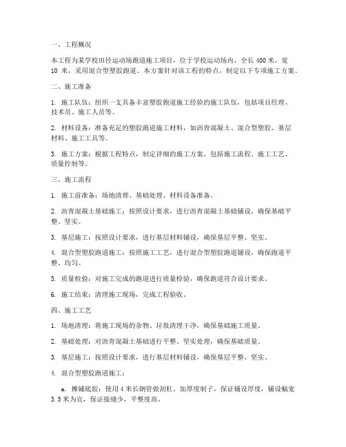 跑道的专项施工方案
