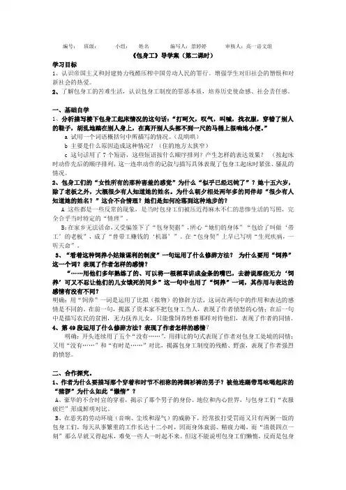 11包身工第2课时教师版导学案