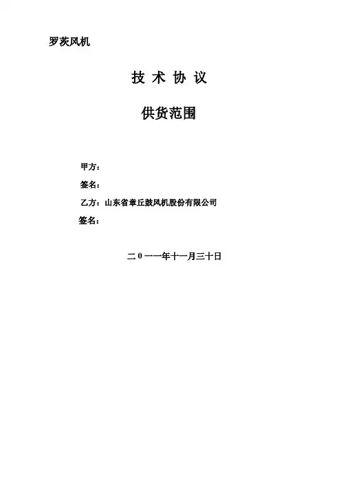 罗茨风机技术协议